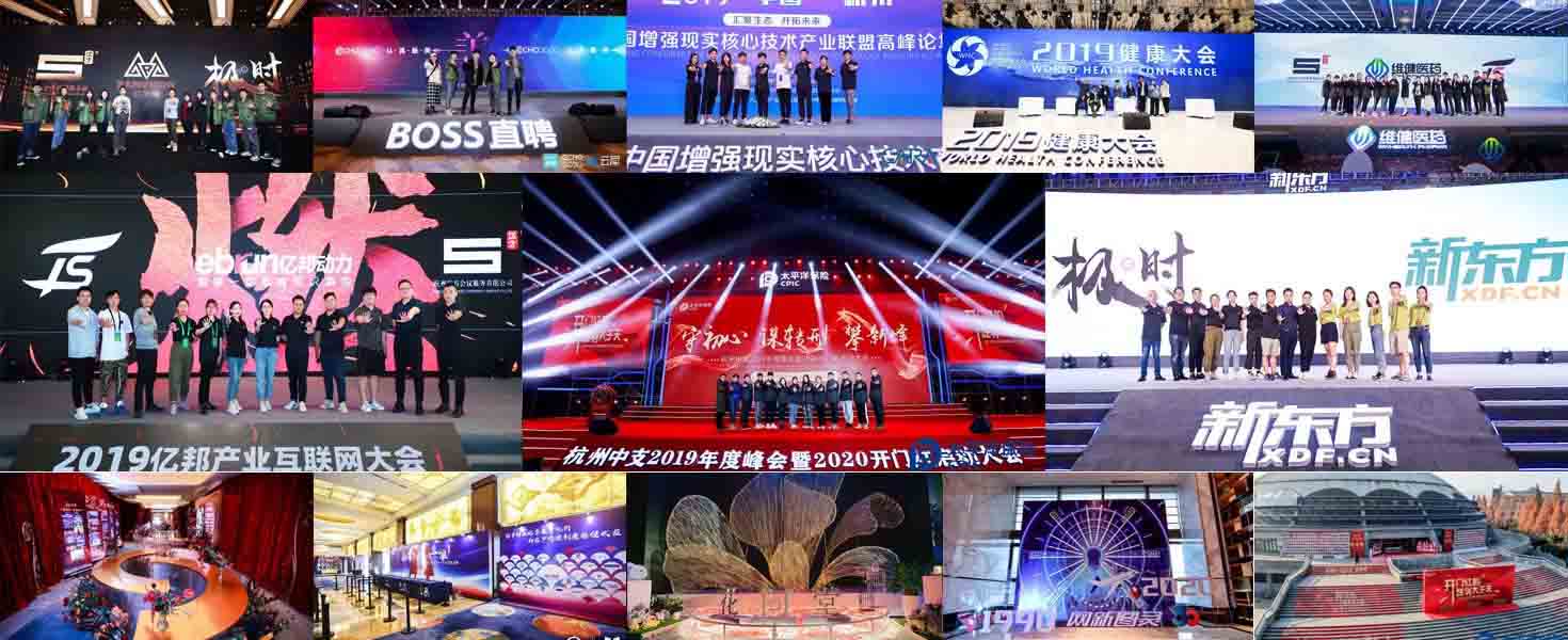 會(huì)議服務(wù)、會(huì)議策劃、活動(dòng)策劃、活動(dòng)執(zhí)行、舞美、美陳案例