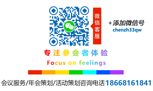 伍方會(huì)議——會(huì)議服務(wù)、活動(dòng)策劃執(zhí)行、年會(huì)策劃公司