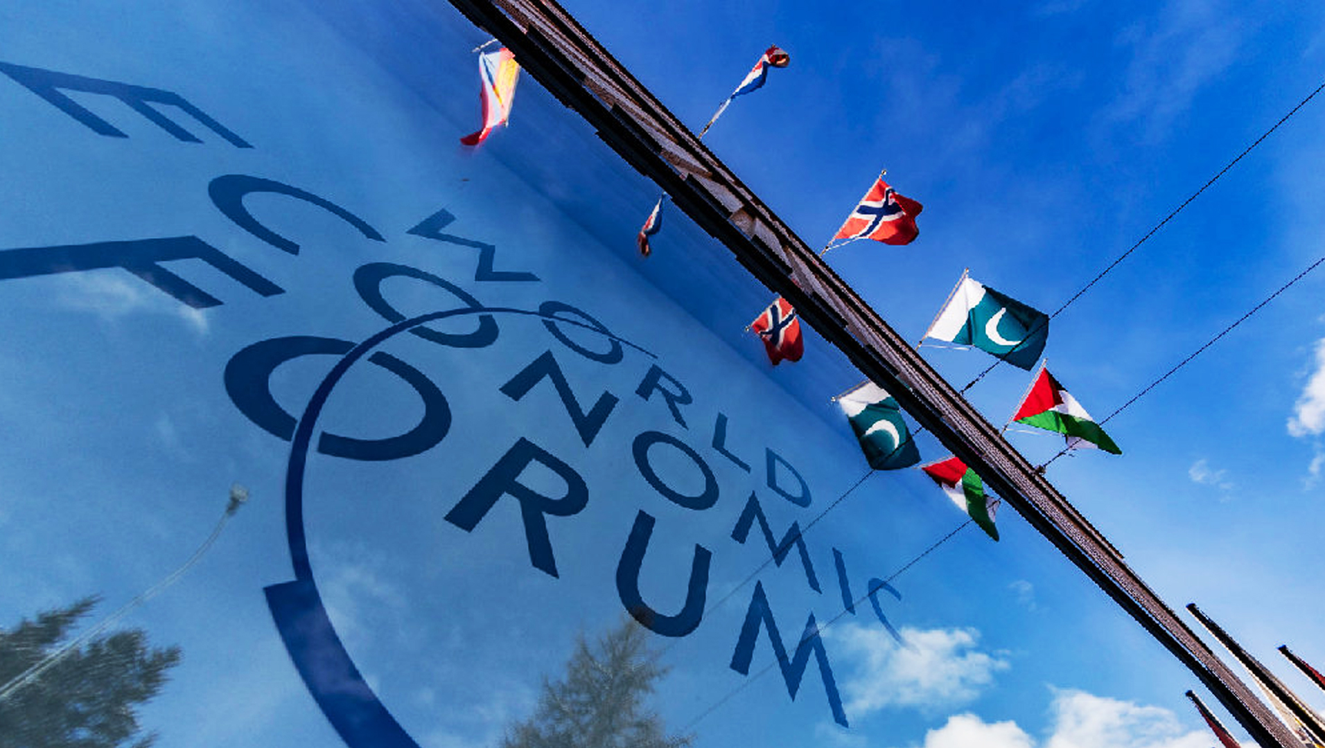 世界經濟論壇達沃斯年會