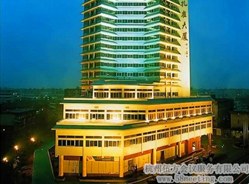 杭州馬可波羅假日酒店場地服務_會議場地租用_杭州會議酒店-杭州伍方會議服務有限公司
