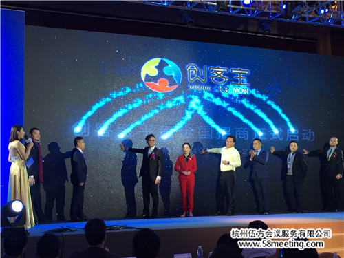 創(chuàng)客寶互聯(lián)網(wǎng)+大眾創(chuàng)業(yè)高峰論壇-會(huì)議會(huì)展活動(dòng)策劃案例-杭州伍方會(huì)議服務(wù)有限公司