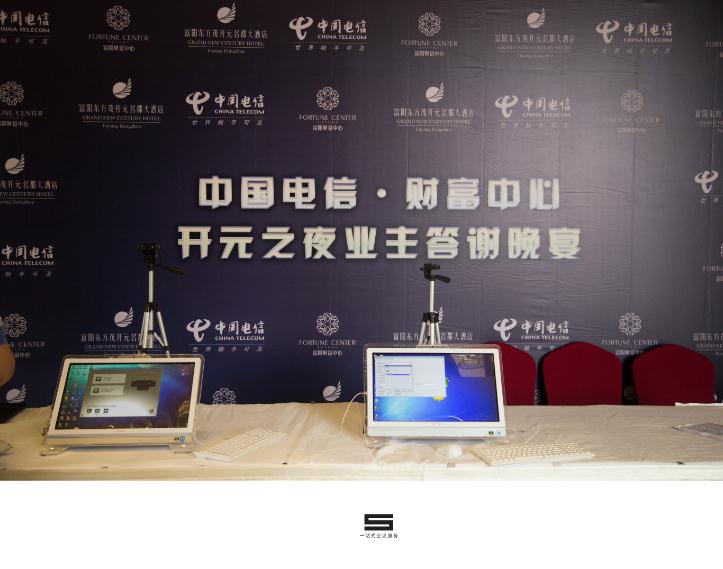 中國(guó)電信財(cái)富中心開(kāi)元之夜客戶答謝會(huì)-會(huì)議會(huì)展活動(dòng)策劃案例-杭州伍方會(huì)議服務(wù)有限公司