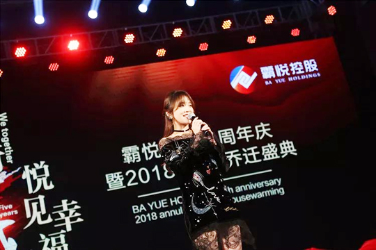 “同行五載，悅見幸福?！卑詯偪毓晌逯苣牯?018年會·喬遷盛典