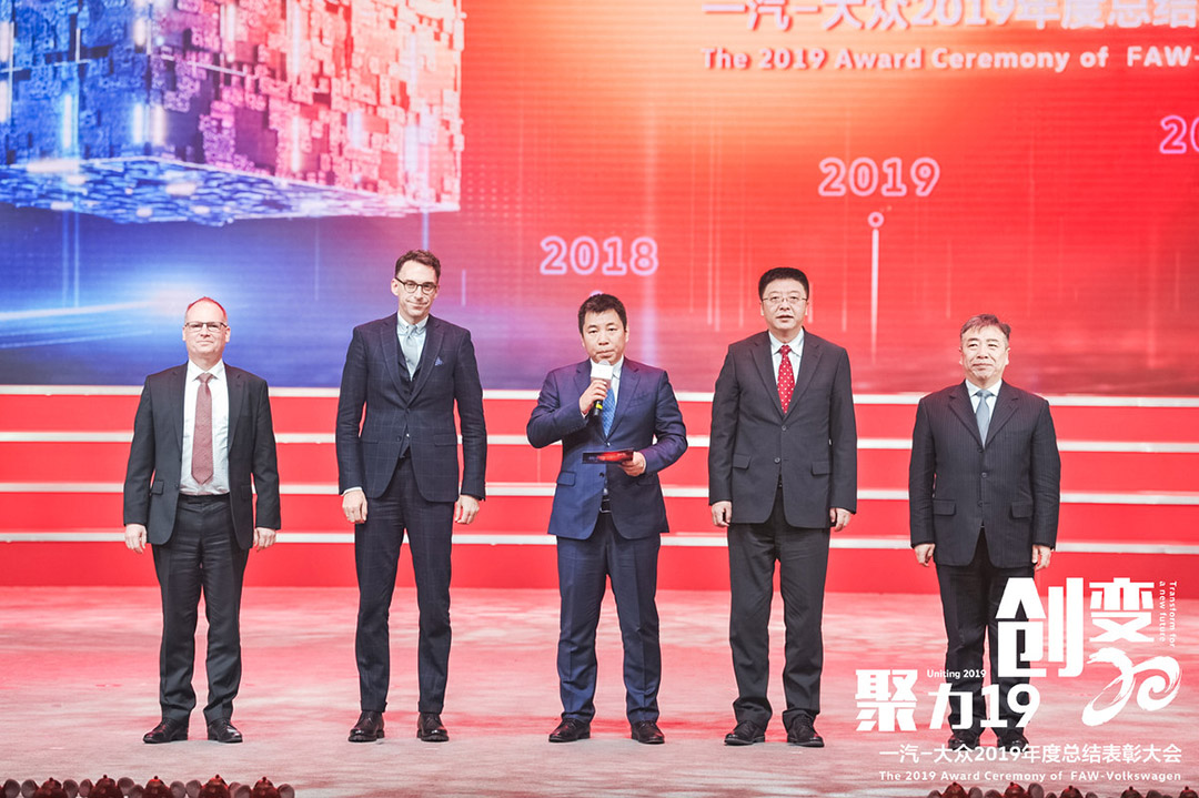 一汽——大眾領導致辭