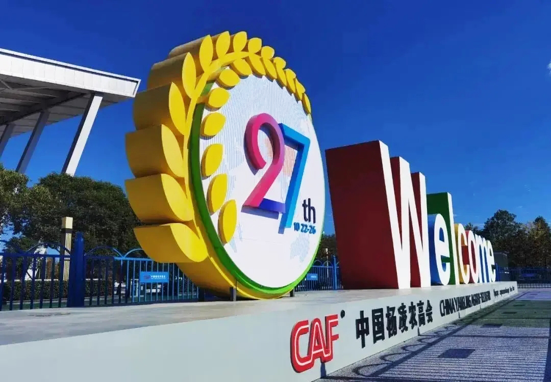 第27屆中國楊凌農(nóng)高會(huì)