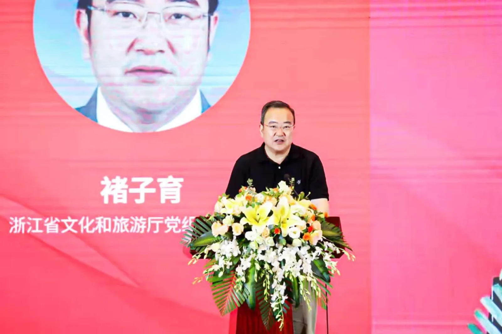 浙江省文化和旅游廳黨組書記、廳長褚子育作重要講話